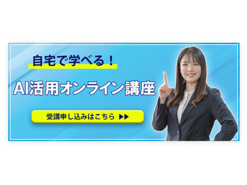オンラインセミナーバナー