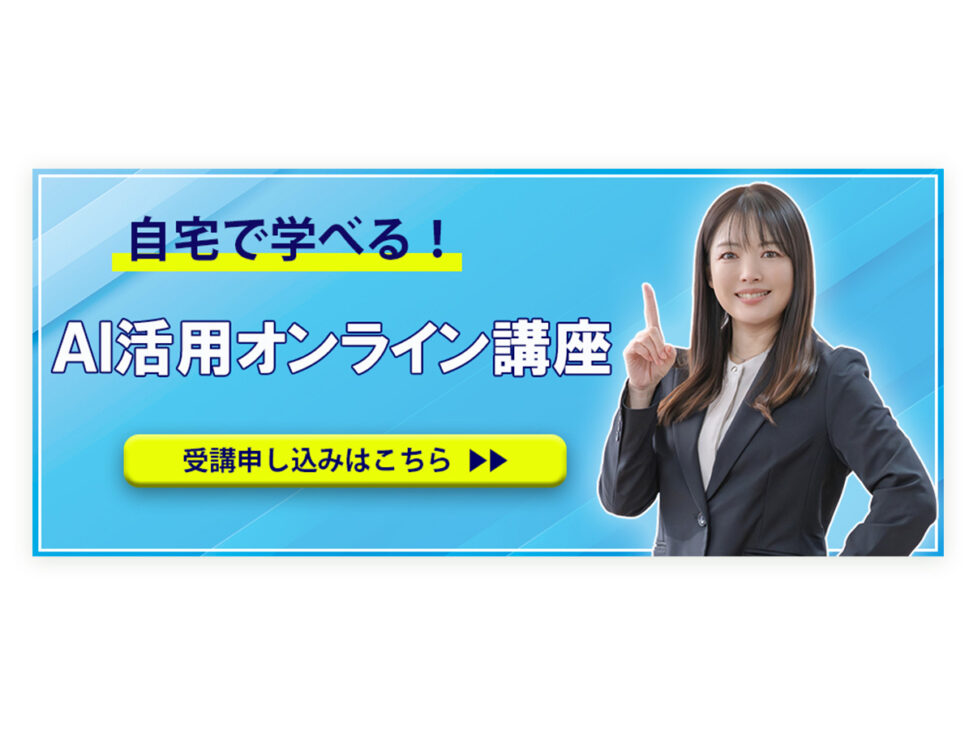 オンラインセミナーバナー