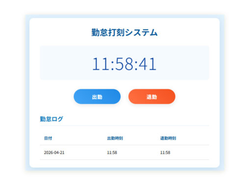 タイムカードアプリ