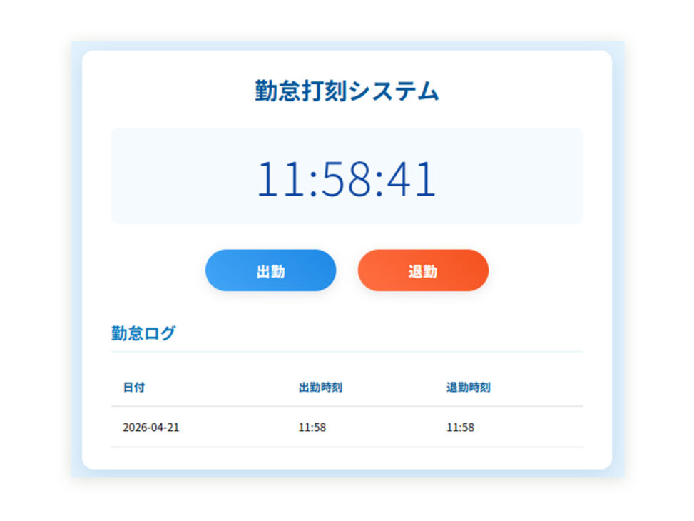 タイムカードアプリ